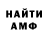 АМФЕТАМИН Розовый Grigory Franguridi