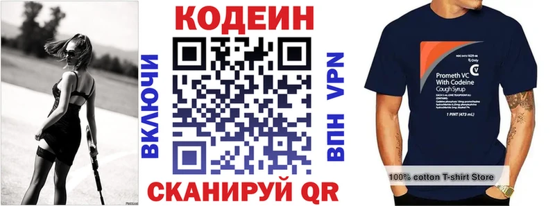 Кодеин Purple Drank Саранск